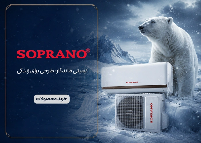 برند سوپرانو