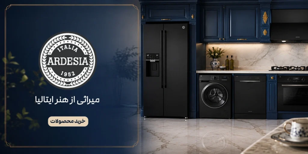 برند آردزیا