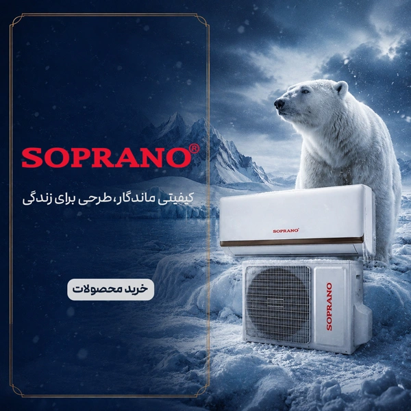 برند سوپرانو